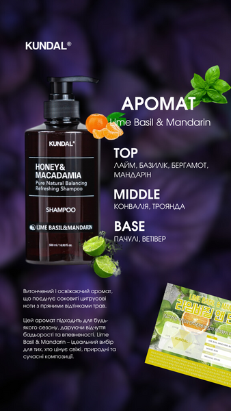 Kundal Honey & Macadamia Nature Shampoo, Lime Basil & Mandarin &mdash; живильний шампунь для сухого та пошкодженого волосся, 500 мл 349 фото