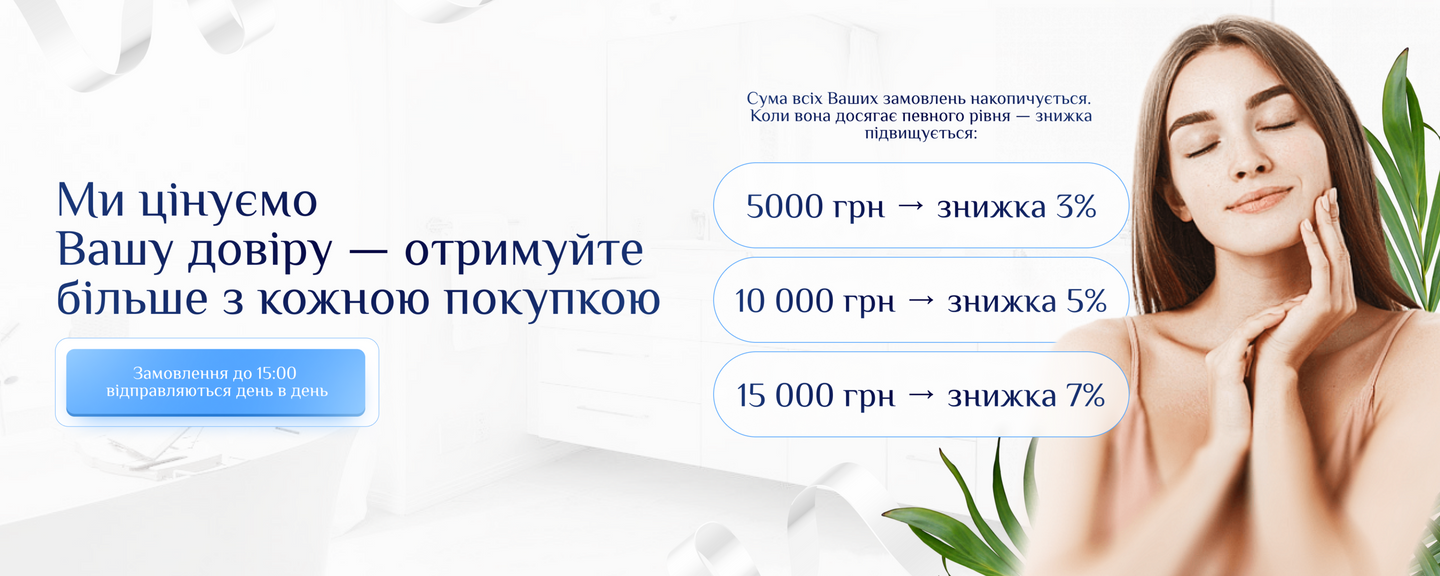 Головний банер Система лояльності