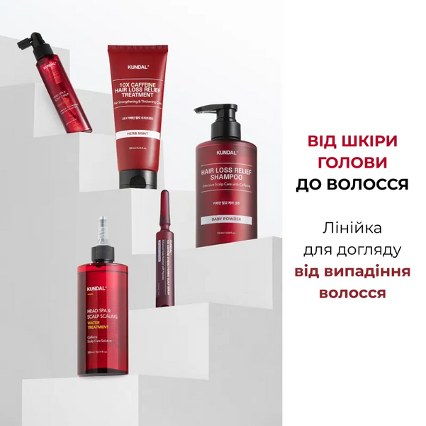 Kundal Head Spa Scalp Scaling Caffeine Water Treatment &mdash; есенція для догляду за шкірою голови з кофеїном та амінокислотами, 300 мл 337 фото