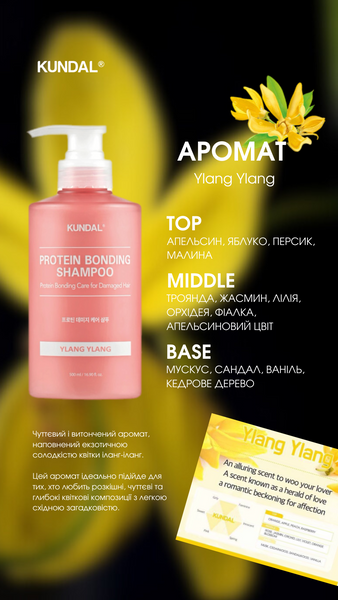 Kundal Protein Bonding Shampoo, Ylang-Ylang &mdash; шампунь для ослабленого та сухого волосся з протеїнами, 500 мл 331 фото
